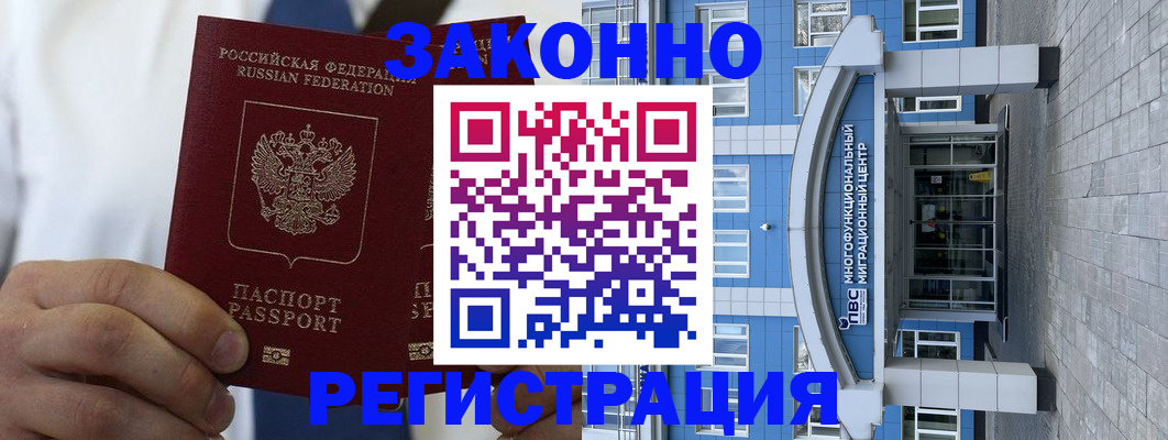 временная регистрация поиск в Балаково