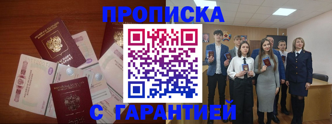 временная регистрация законно в Балаково