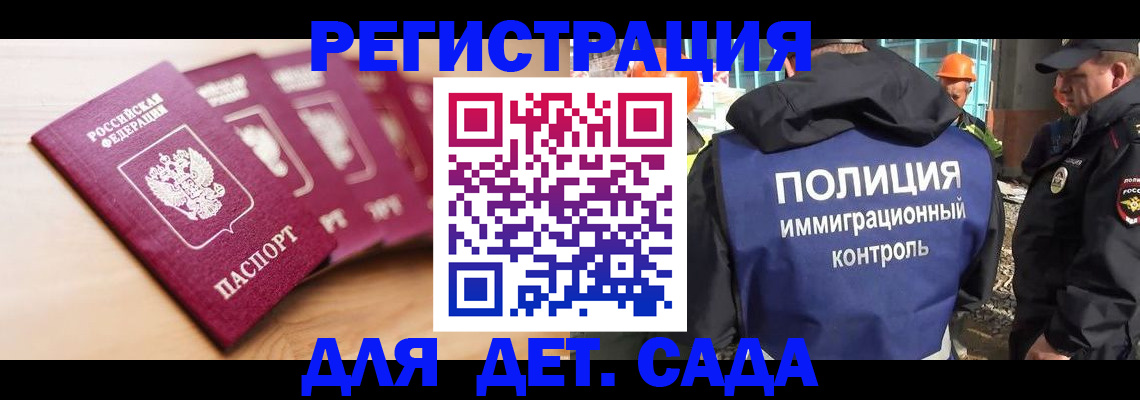 временная регистрация для школы в Балаково