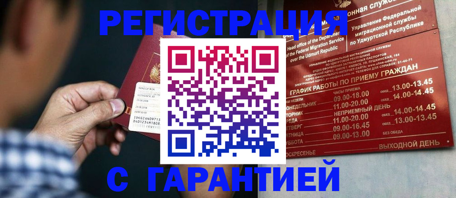 прописка ребенка в Балаково