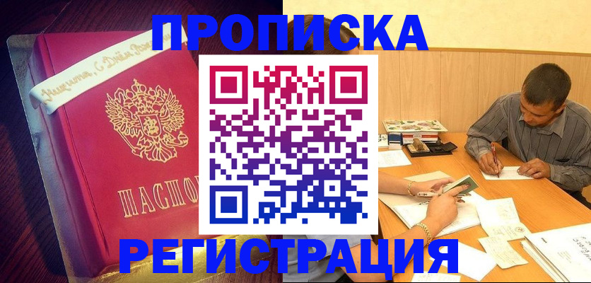 временная регистрация собственник в Балаково