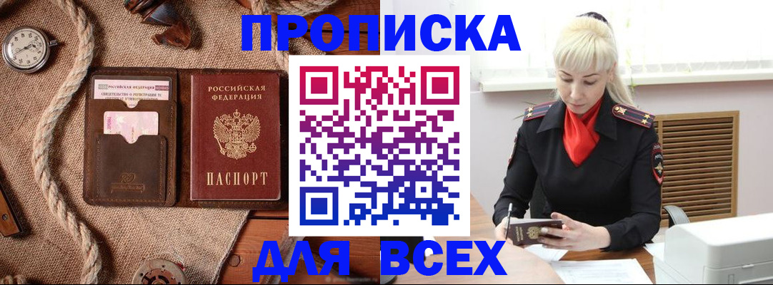 прописка гарантия в Балаково