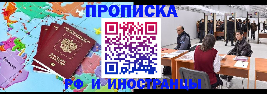 прописка ребенка в Балаково