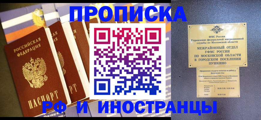 прописка ребенка в Балаково